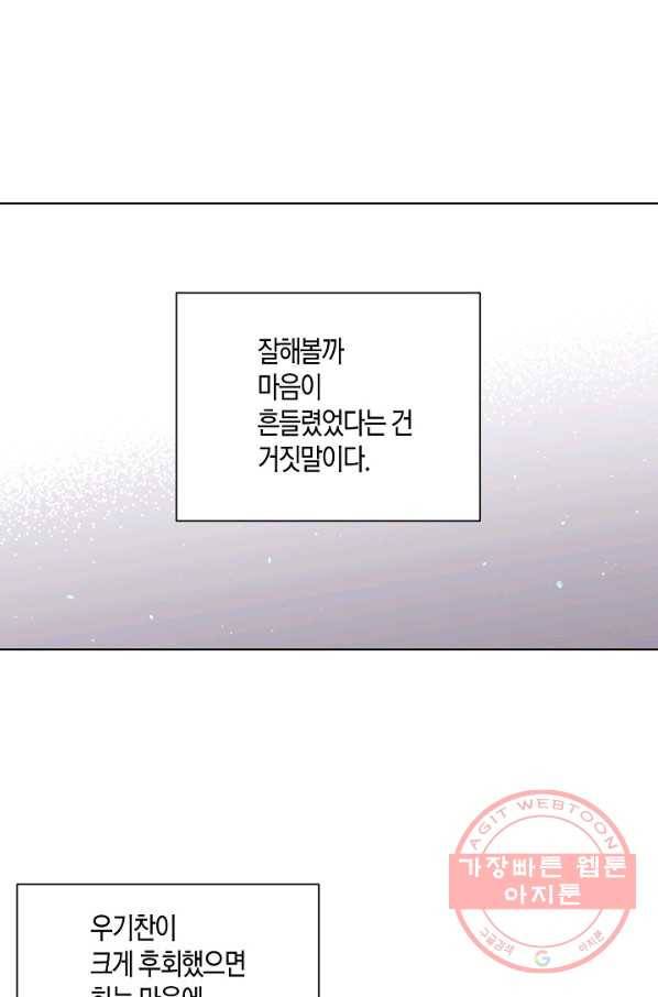 좋지 아니한가 [개정판] 49화 1