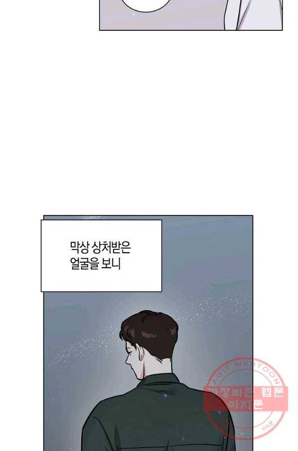 좋지 아니한가 [개정판] 49화 3