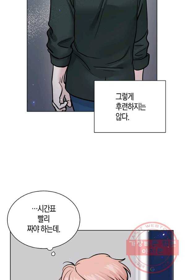좋지 아니한가 [개정판] 49화 4
