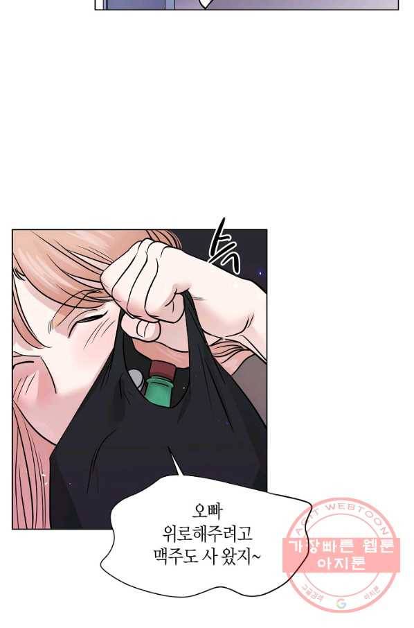좋지 아니한가 [개정판] 49화 7