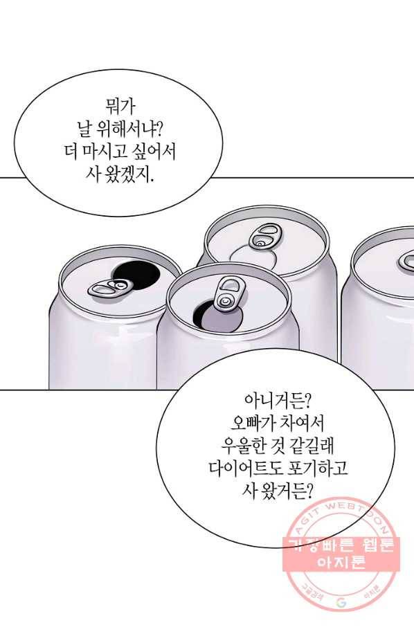 좋지 아니한가 [개정판] 49화 8