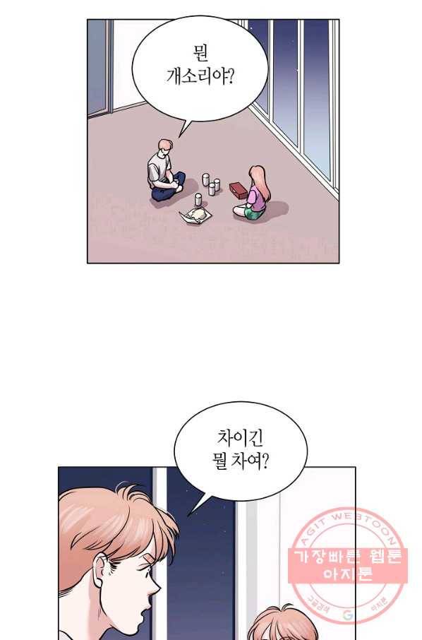 좋지 아니한가 [개정판] 49화 9