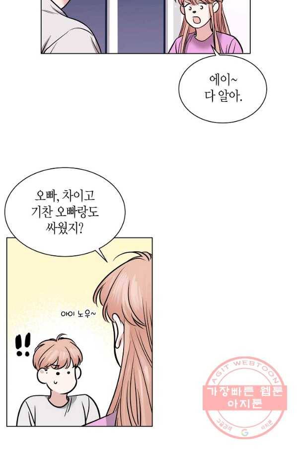 좋지 아니한가 [개정판] 49화 10