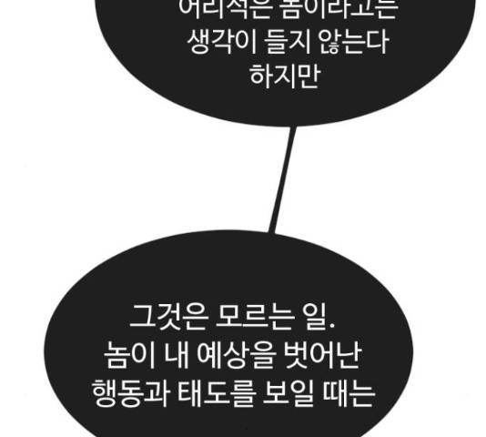 초인의 시대 2부 17화 34
