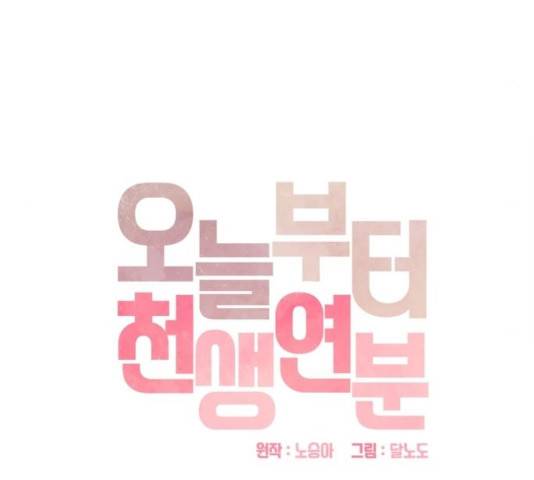 오늘부터 천생연분 59화 20