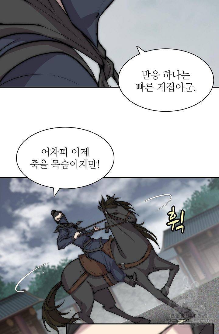 무림제왕의 은퇴생활 86화 6