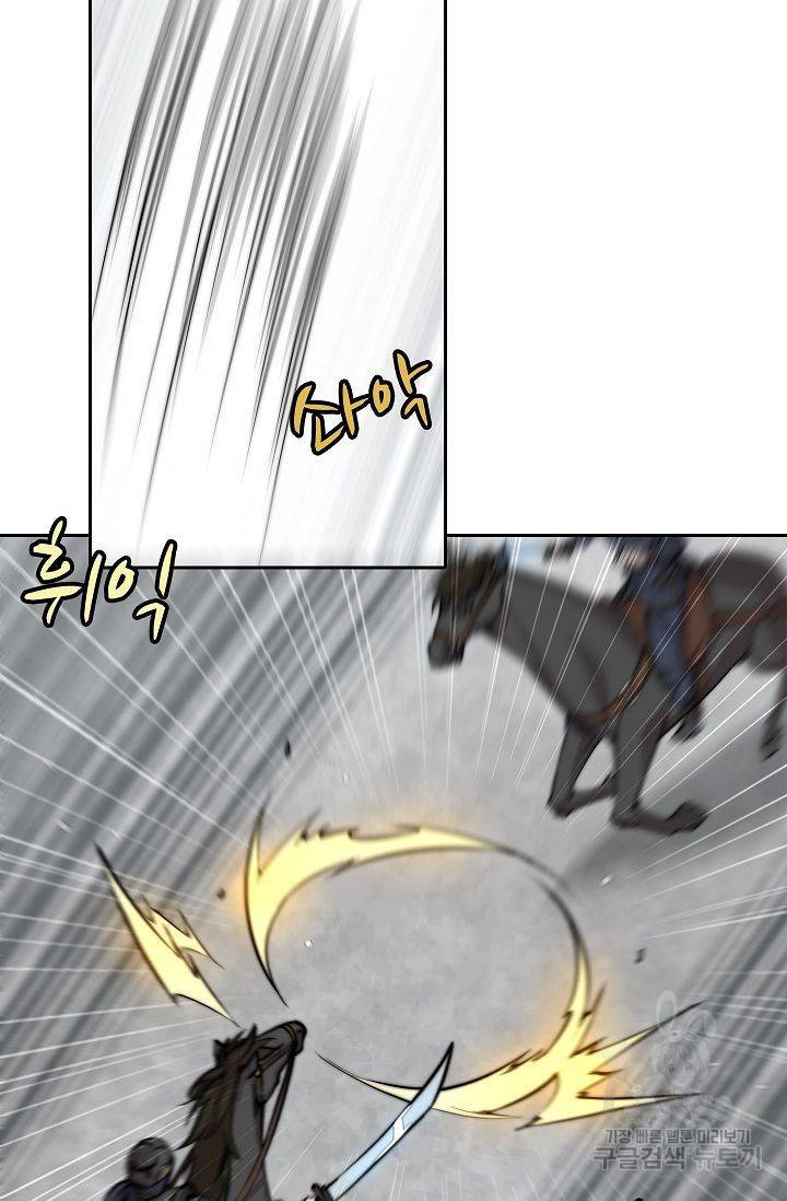 무림제왕의 은퇴생활 86화 11