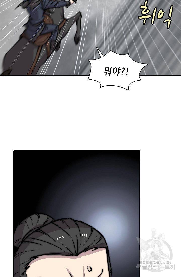 무림제왕의 은퇴생활 86화 12