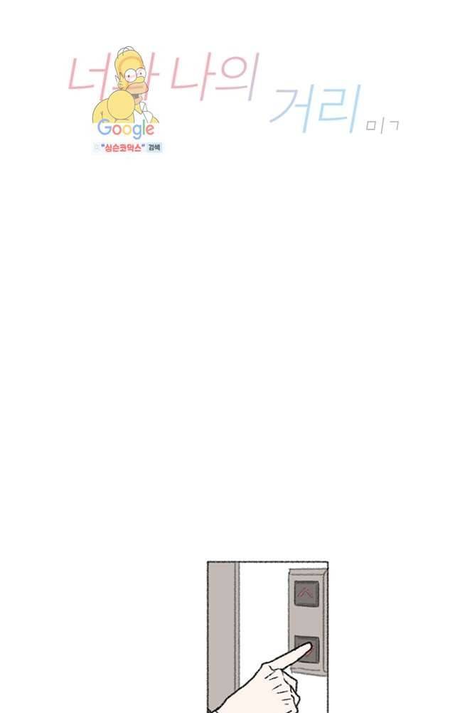 너와 나의 거리(GL) 5화 13
