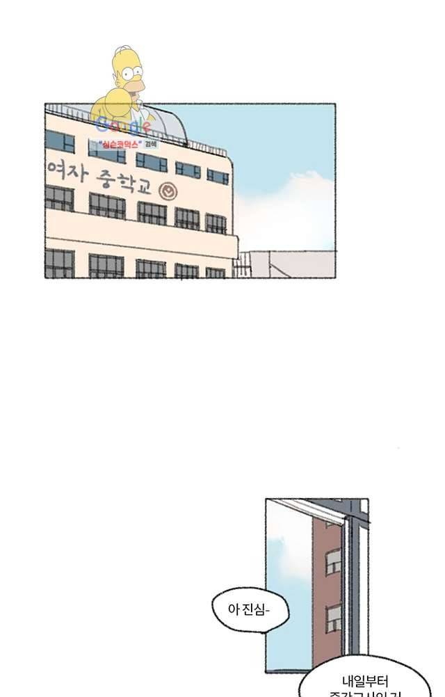 너와 나의 거리(GL) 5화 32