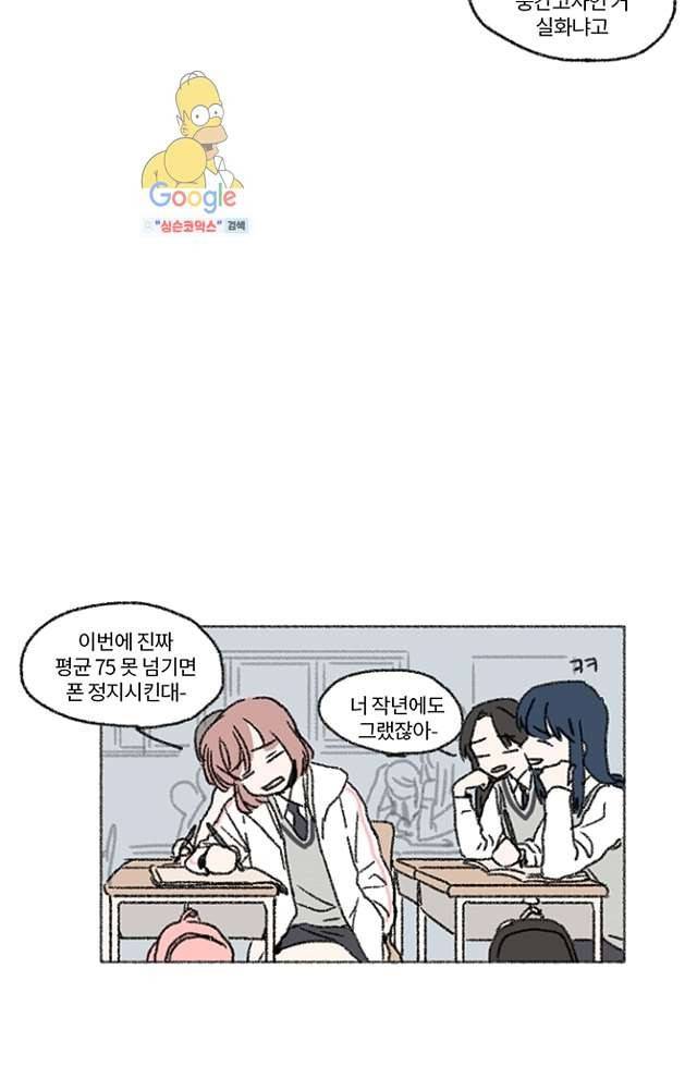 너와 나의 거리(GL) 5화 33
