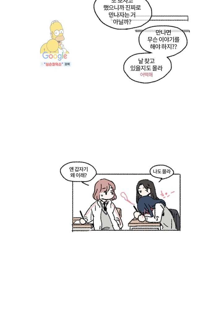 너와 나의 거리(GL) 5화 36