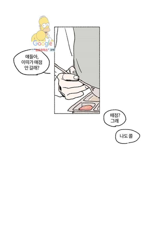 너와 나의 거리(GL) 5화 42
