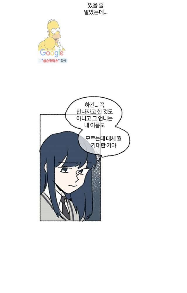 너와 나의 거리(GL) 5화 46