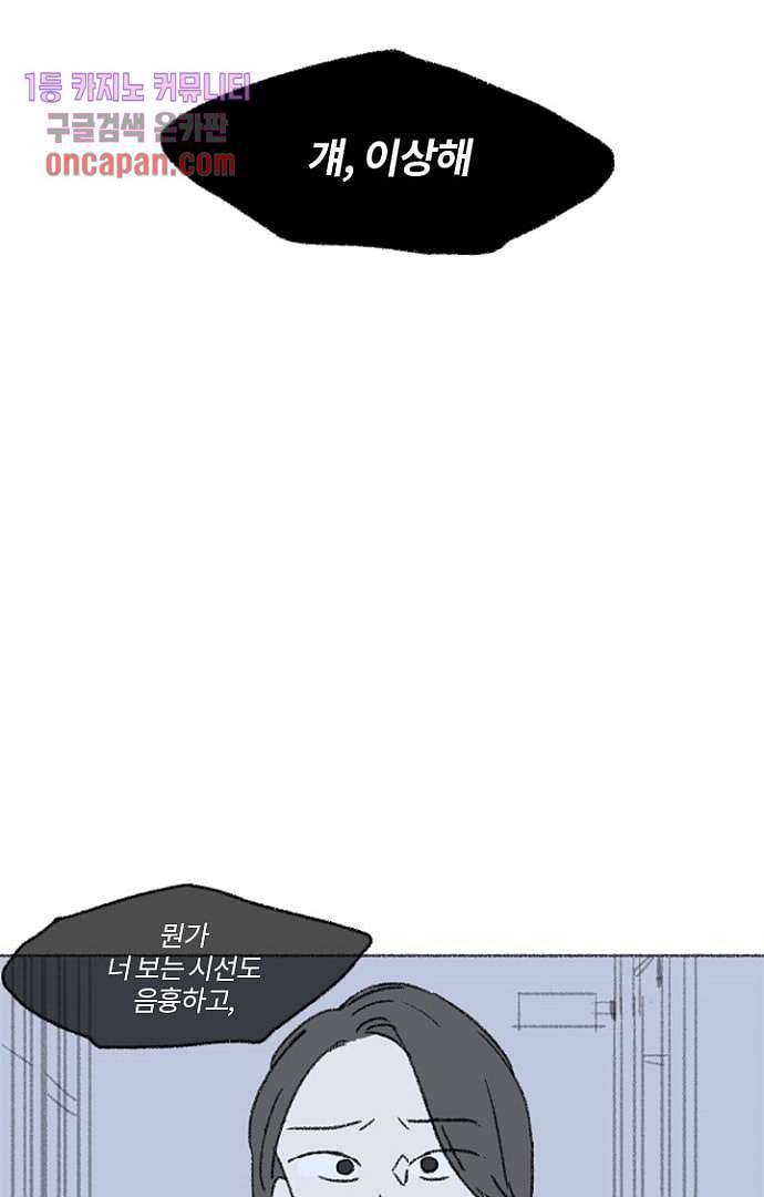 너와 나의 거리(GL) 12화 4