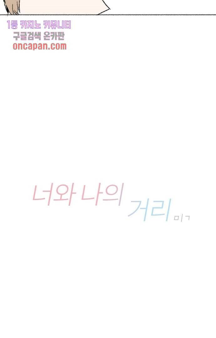 너와 나의 거리(GL) 12화 8