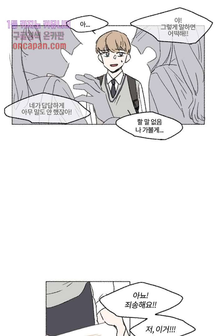 너와 나의 거리(GL) 12화 15