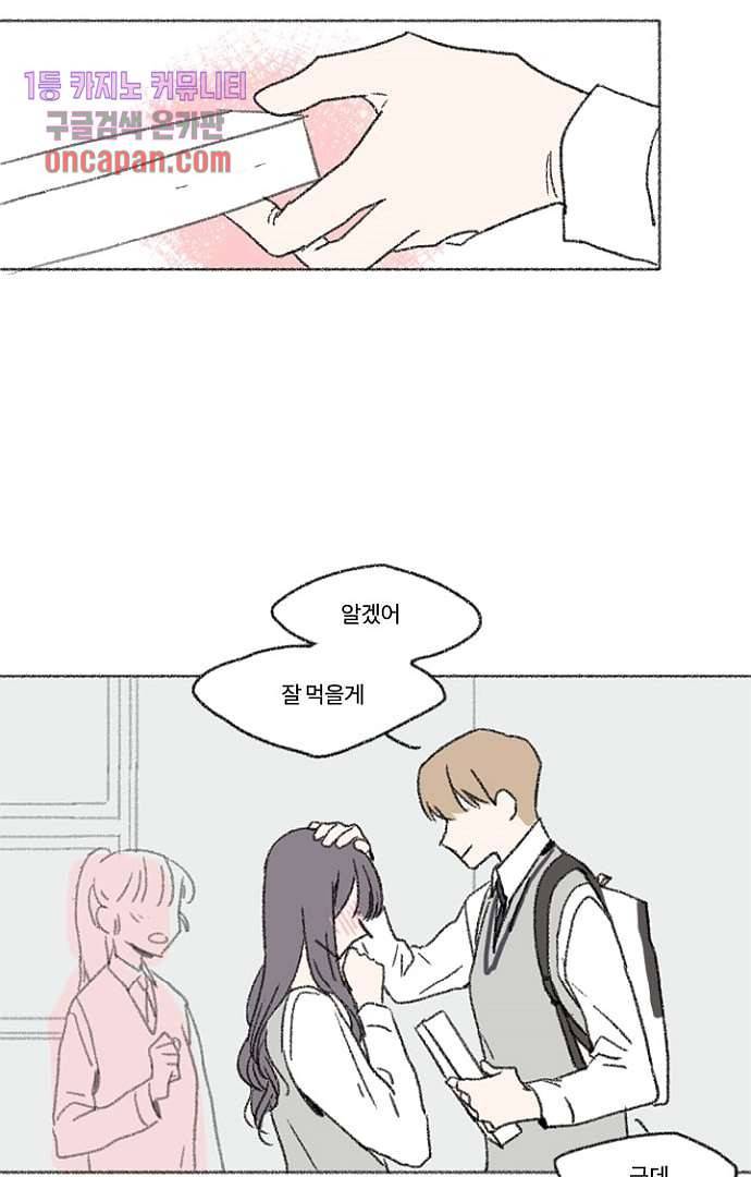 너와 나의 거리(GL) 12화 21