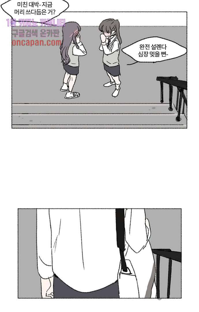 너와 나의 거리(GL) 12화 24
