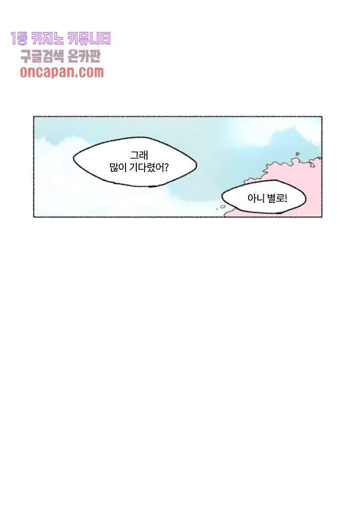 너와 나의 거리(GL) 12화 42