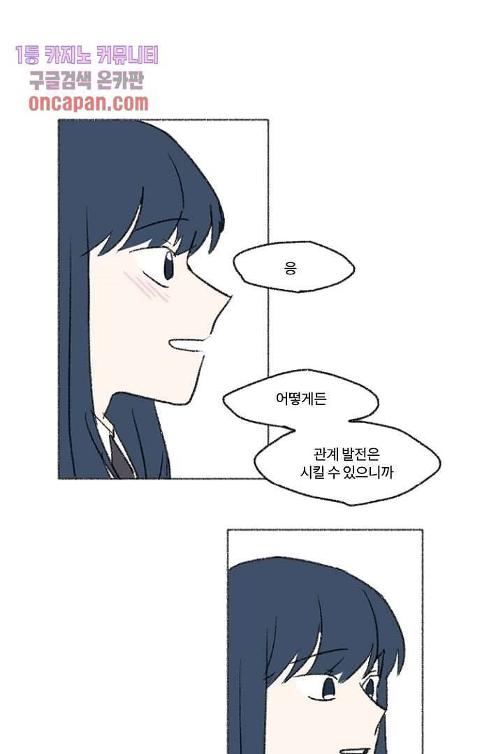 너와 나의 거리(GL) 12화 45