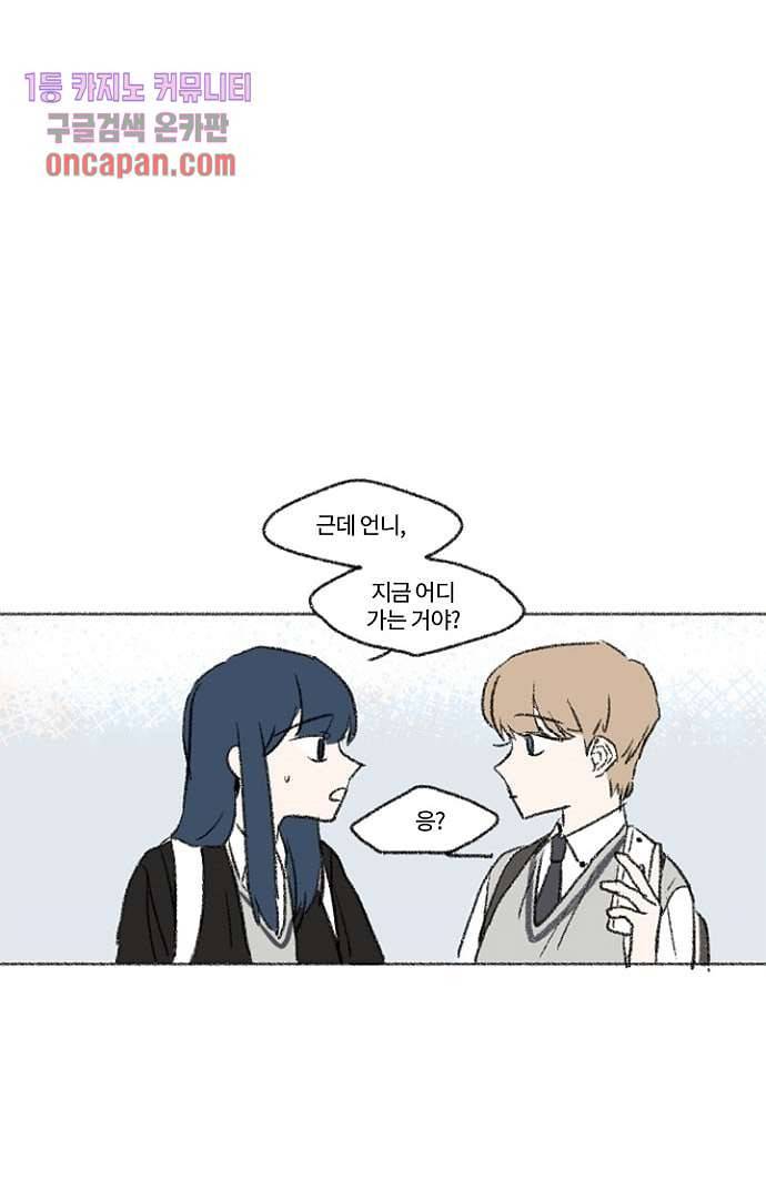 너와 나의 거리(GL) 12화 49