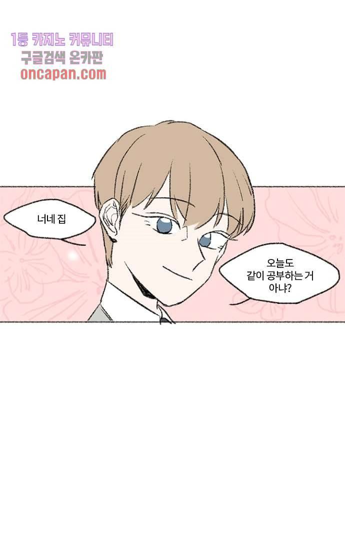 너와 나의 거리(GL) 12화 50