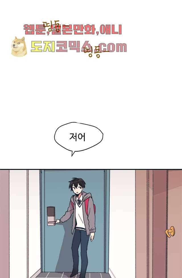 내 일진이 이렇게 귀여울리가 없어 4화 1