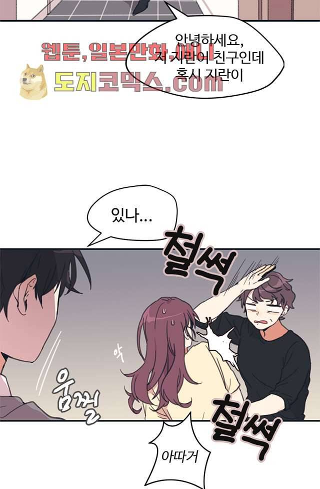 내 일진이 이렇게 귀여울리가 없어 4화 2