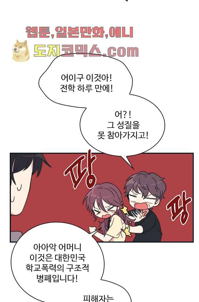 내 일진이 이렇게 귀여울리가 없어 4화 3