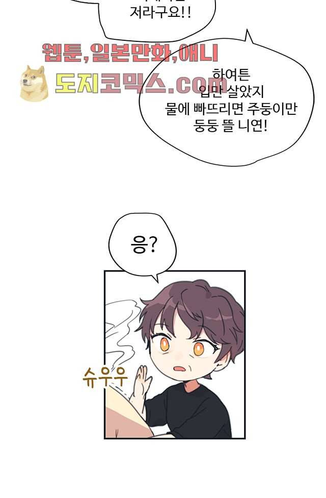 내 일진이 이렇게 귀여울리가 없어 4화 4
