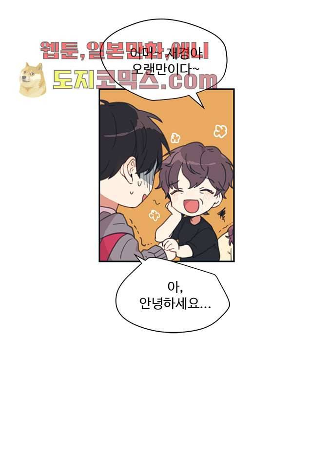 내 일진이 이렇게 귀여울리가 없어 4화 5