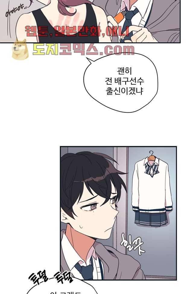 내 일진이 이렇게 귀여울리가 없어 4화 8