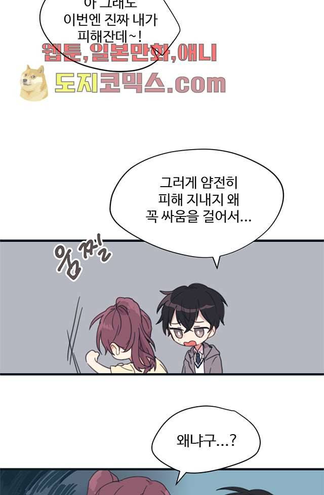 내 일진이 이렇게 귀여울리가 없어 4화 9