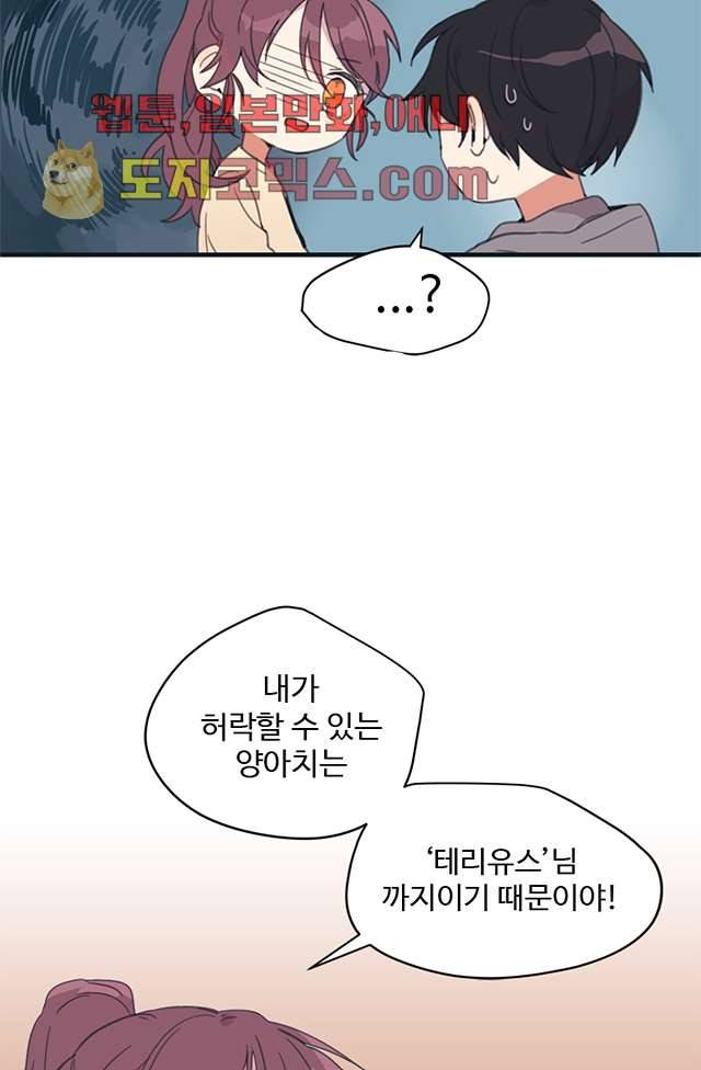 내 일진이 이렇게 귀여울리가 없어 4화 10