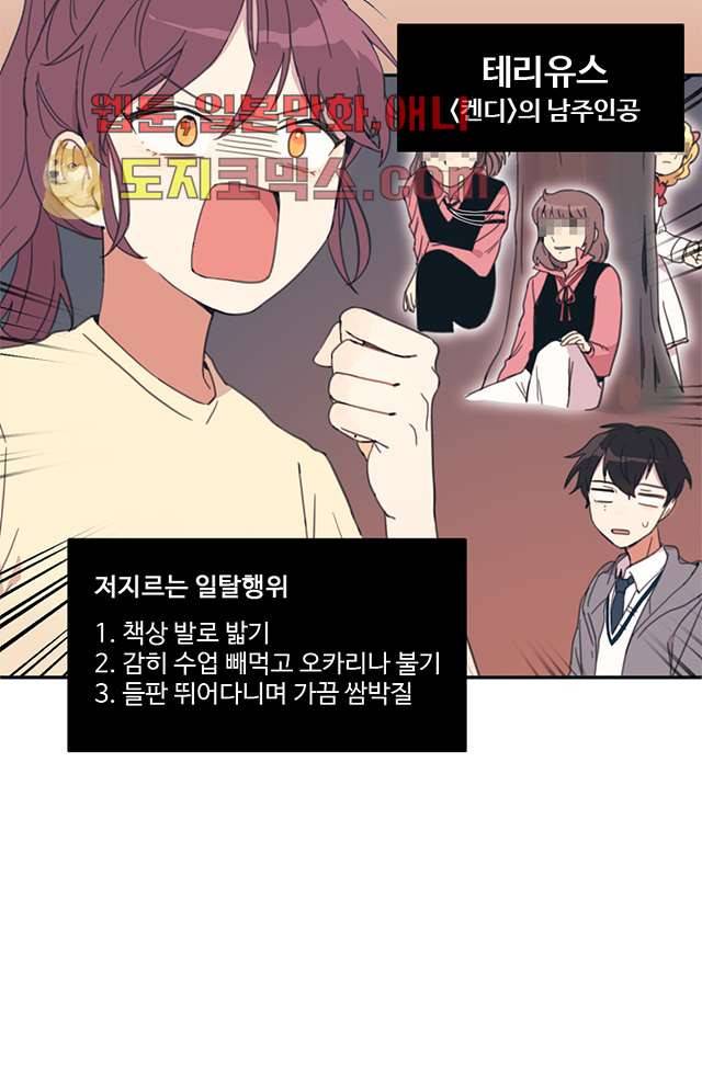 내 일진이 이렇게 귀여울리가 없어 4화 11