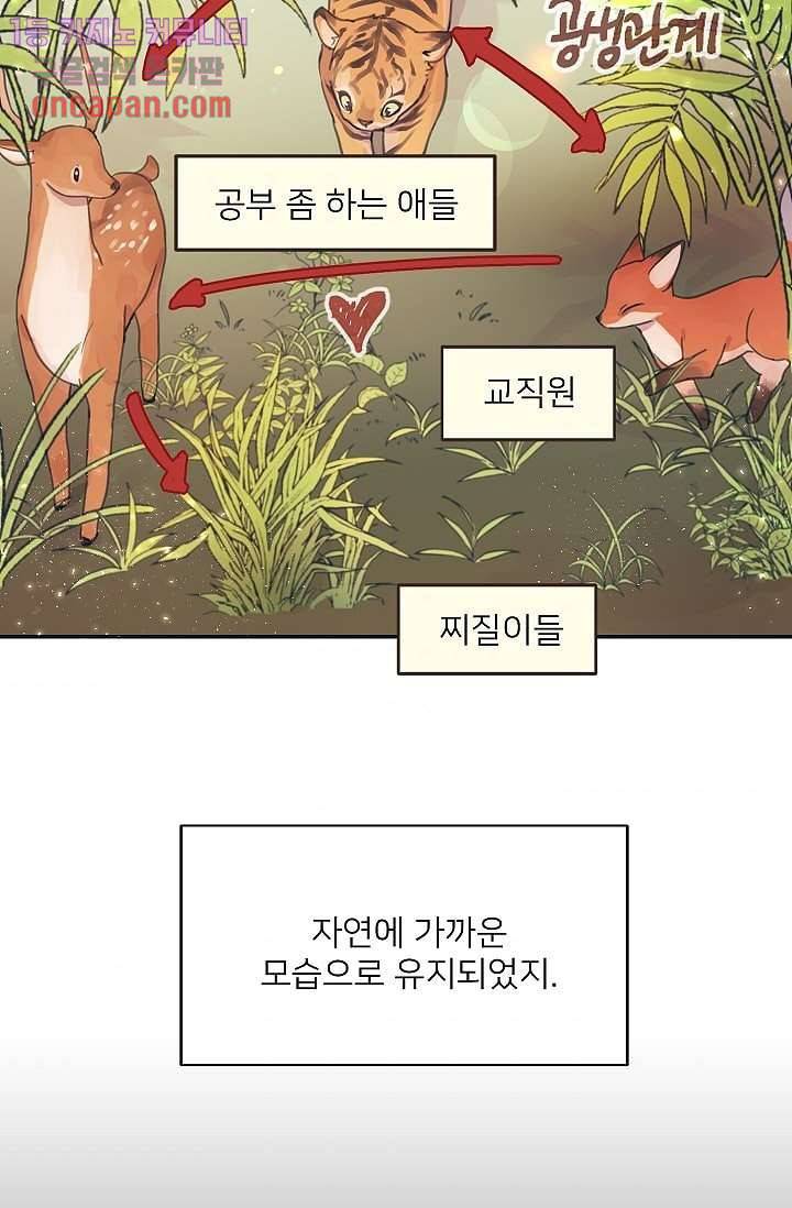 내 일진이 이렇게 귀여울리가 없어 11화 3