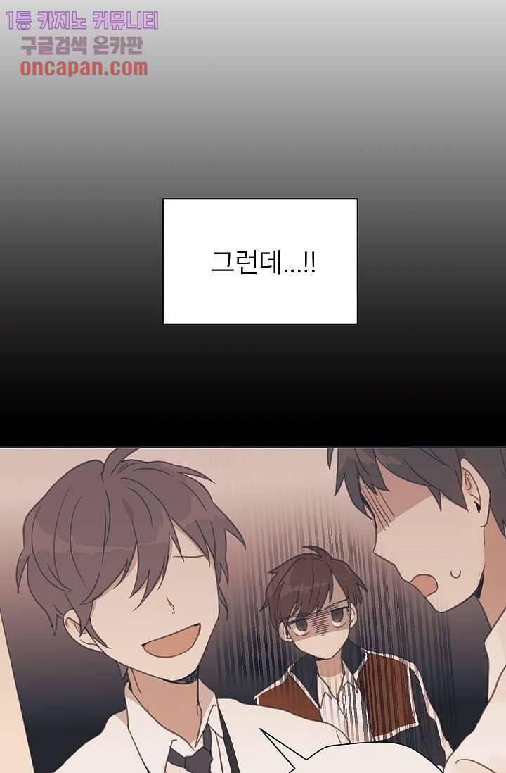 내 일진이 이렇게 귀여울리가 없어 11화 4