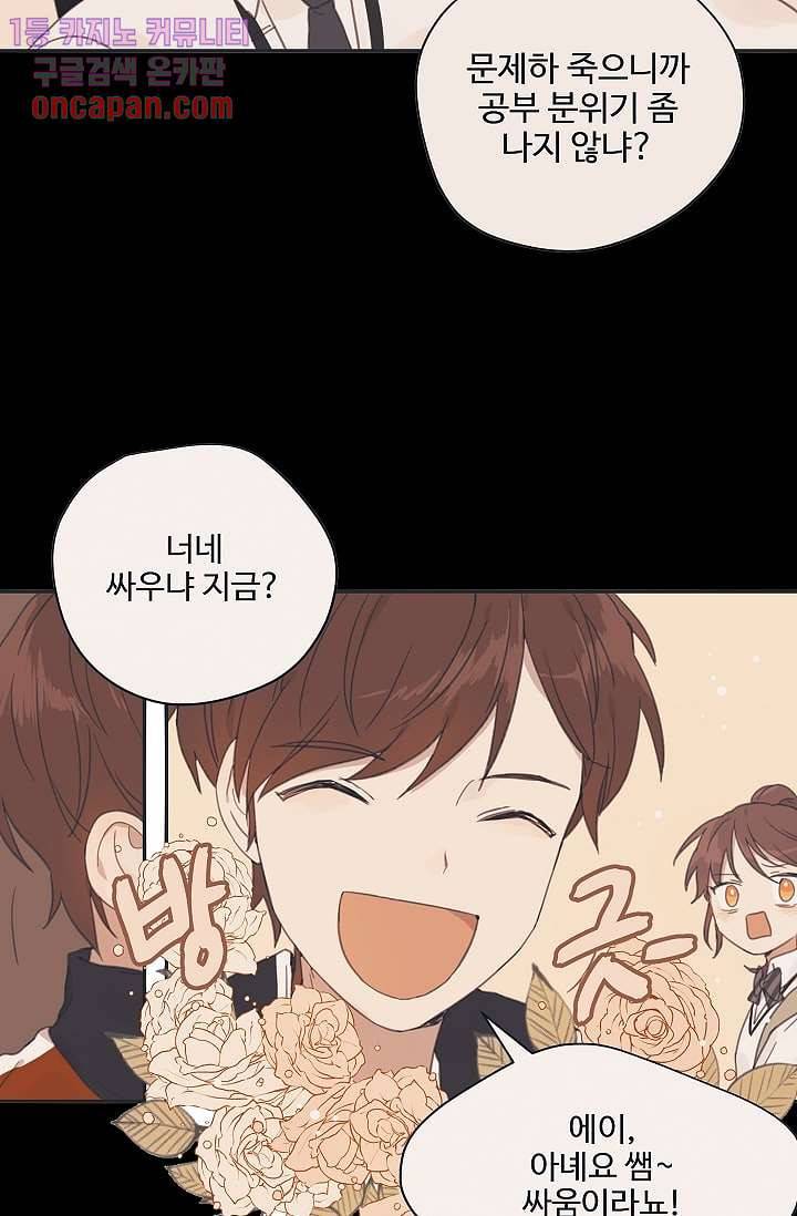 내 일진이 이렇게 귀여울리가 없어 11화 5
