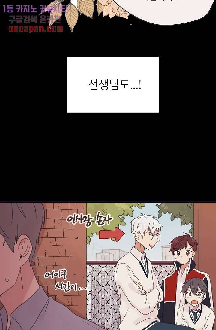 내 일진이 이렇게 귀여울리가 없어 11화 6