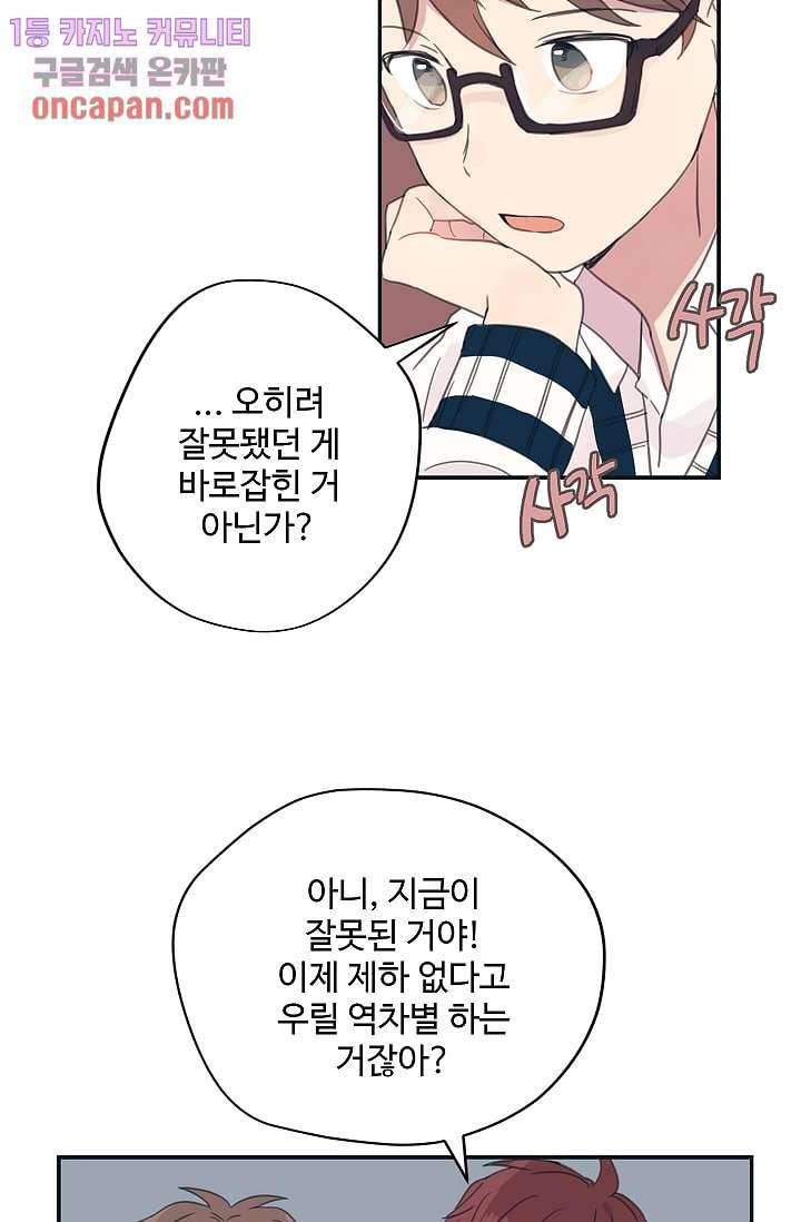 내 일진이 이렇게 귀여울리가 없어 11화 10