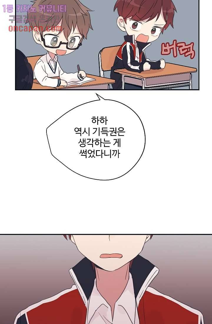내 일진이 이렇게 귀여울리가 없어 11화 11