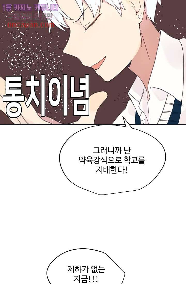 내 일진이 이렇게 귀여울리가 없어 11화 13