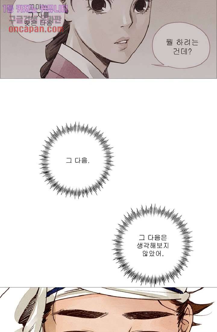 기인록 13화 2