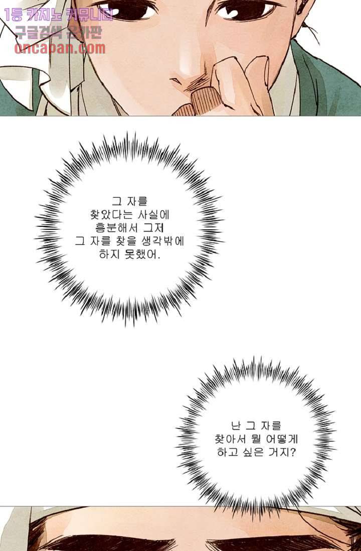 기인록 13화 3