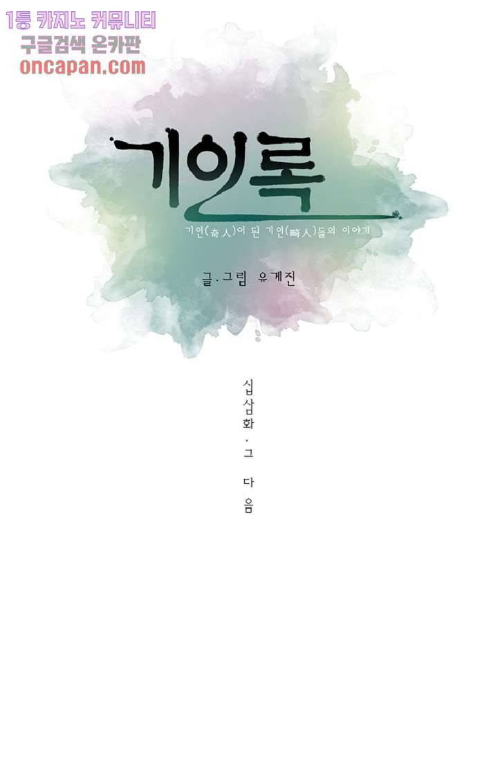 기인록 13화 10