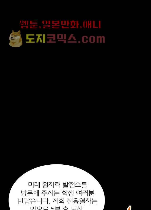 네버다이 : 변이자들 1화 1