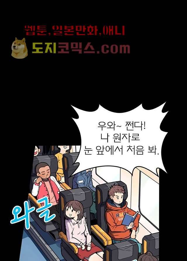네버다이 : 변이자들 1화 3