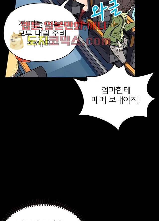 네버다이 : 변이자들 1화 4