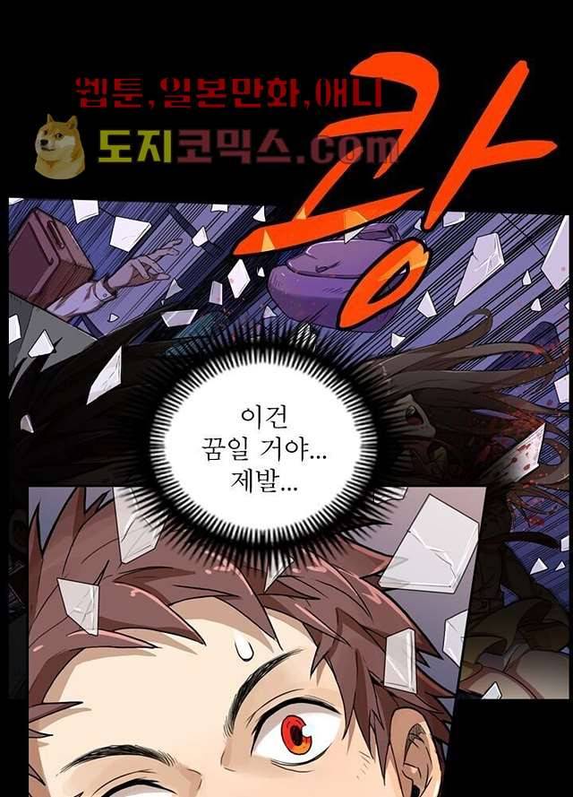네버다이 : 변이자들 1화 16